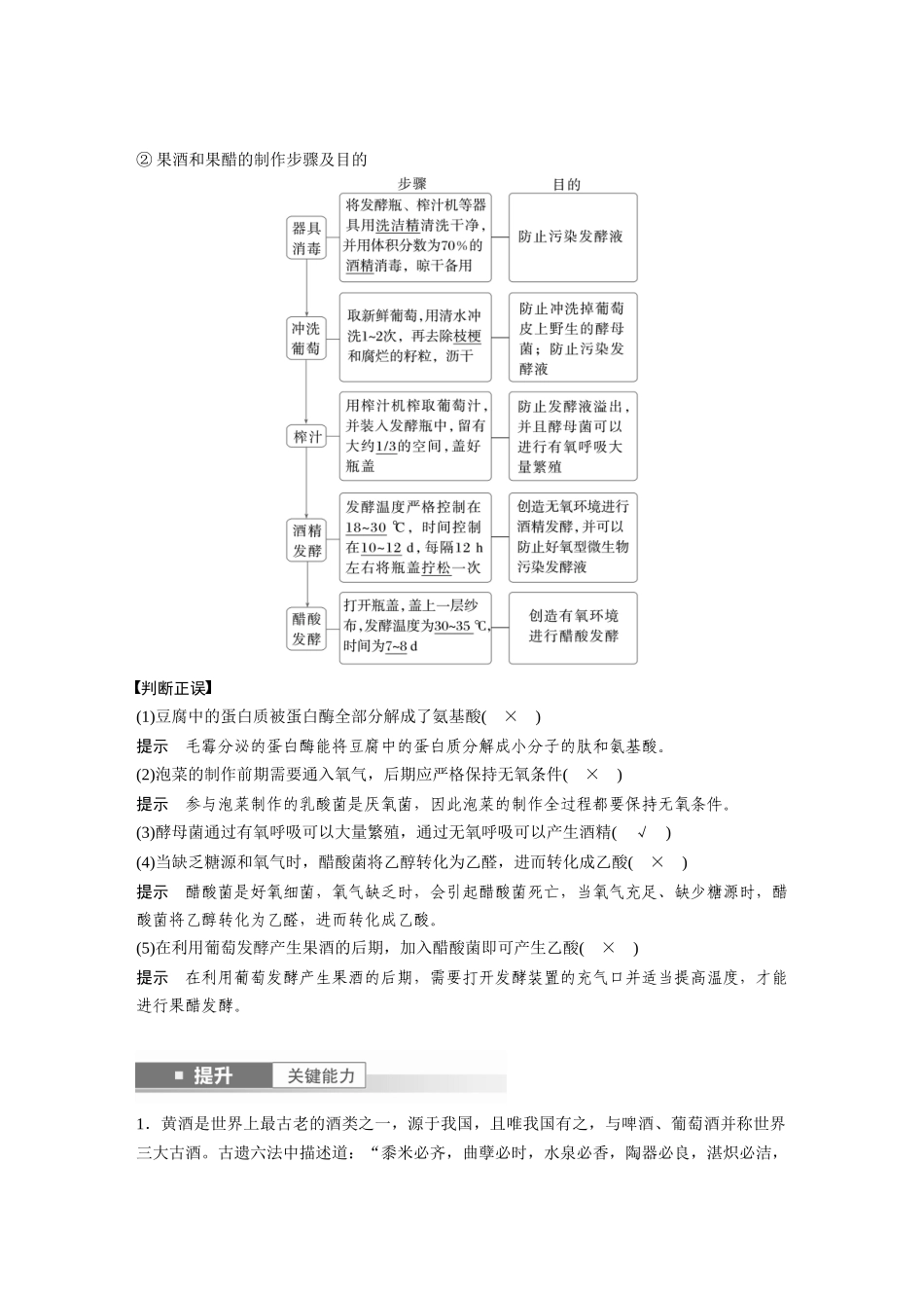 2026创新设计高考总复习生物（人教版）-第十单元　第56课时　传统发酵技术的应用、发酵工程及其应用.docx_第3页