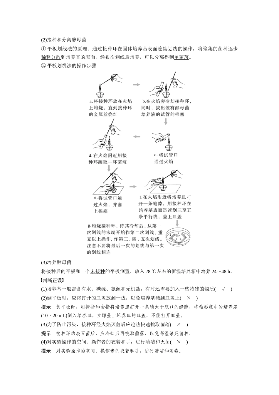 2026创新设计高考总复习生物（人教版）-第十单元　第57课时　微生物的培养技术与应用.docx_第3页
