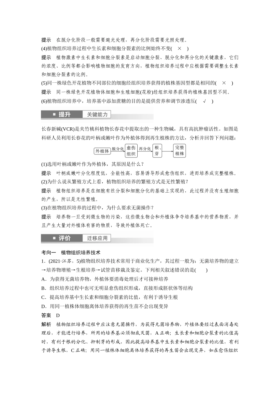 2026创新设计高考总复习生物（人教版）-第十单元　第58课时　植物细胞工程.docx_第3页