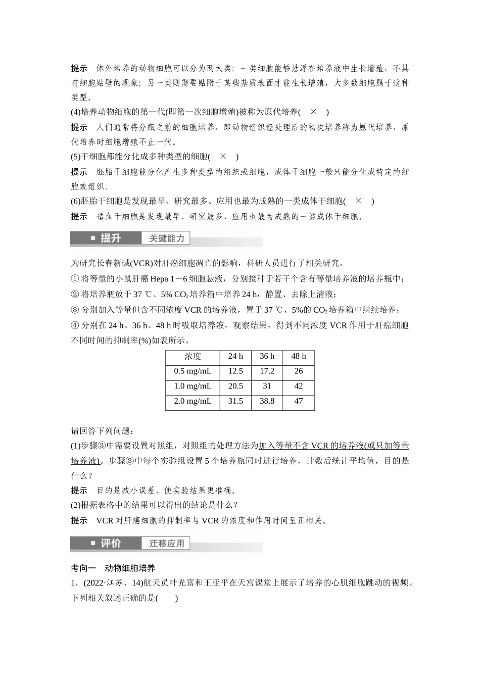 2026创新设计高考总复习生物（人教版）-第十单元　第59课时　动物细胞工程.docx_第3页