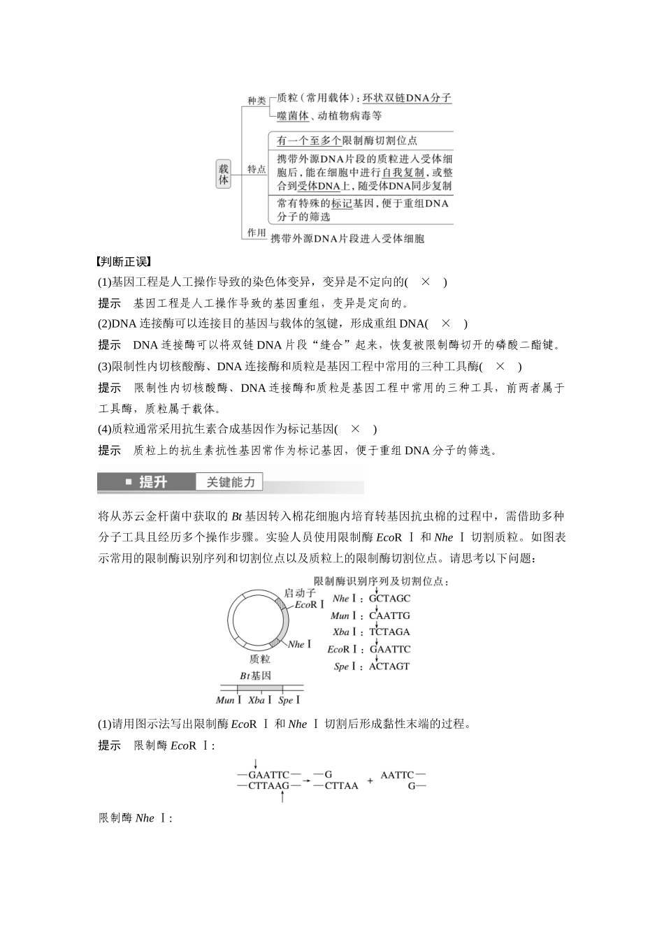 2026创新设计高考总复习生物（人教版）-第十单元　第61课时　基因工程的基本工具和基本操作程序.docx_第3页
