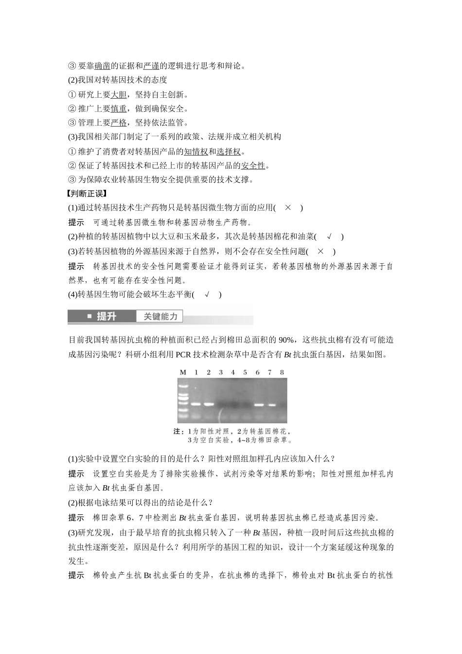 2026创新设计高考总复习生物（人教版）-第十单元　第63课时　生物技术的安全性与伦理问题.docx_第2页