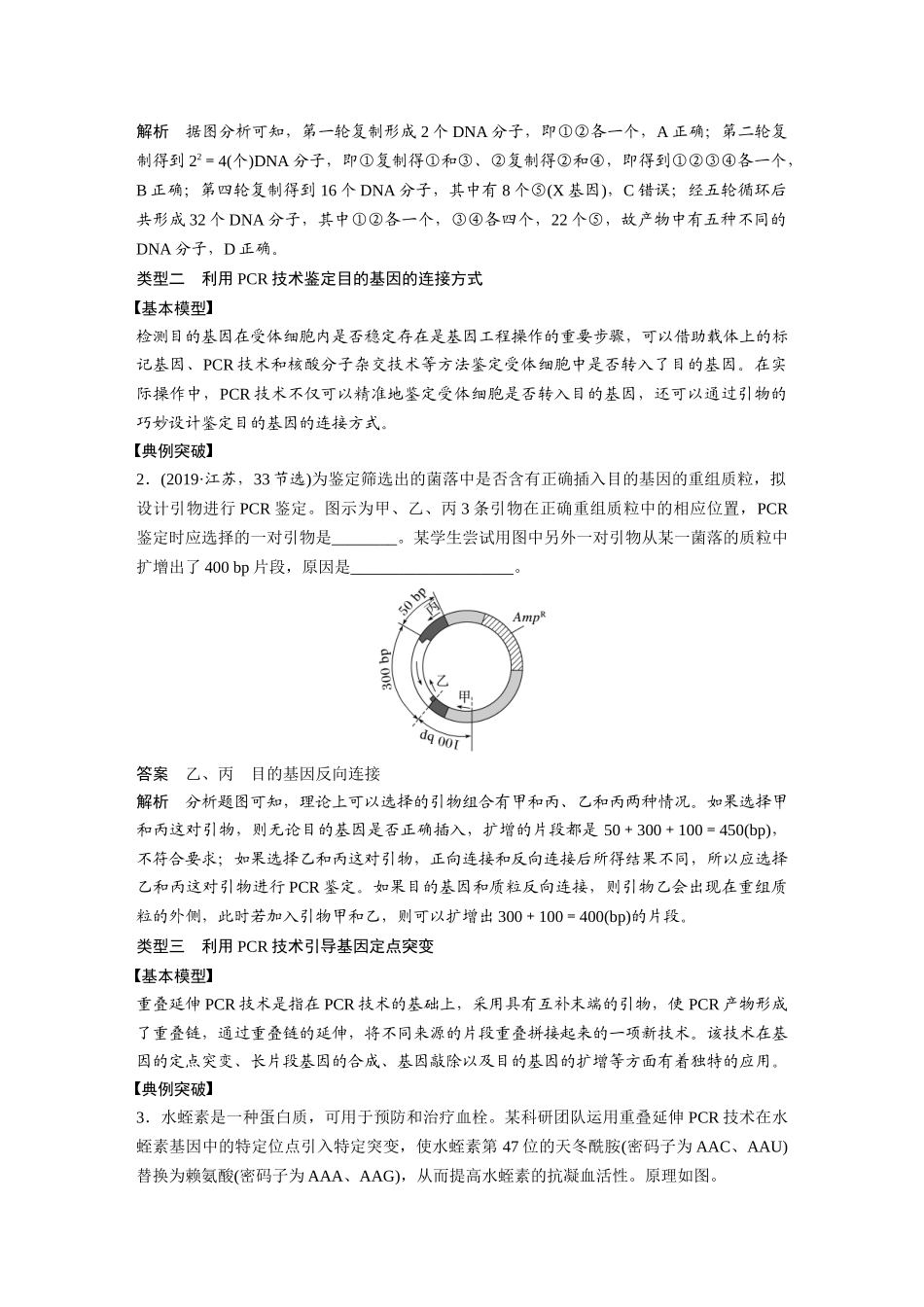2026创新设计高考总复习生物（人教版）-第十单元　专题突破10　综合PCR的基因工程问题.docx_第2页