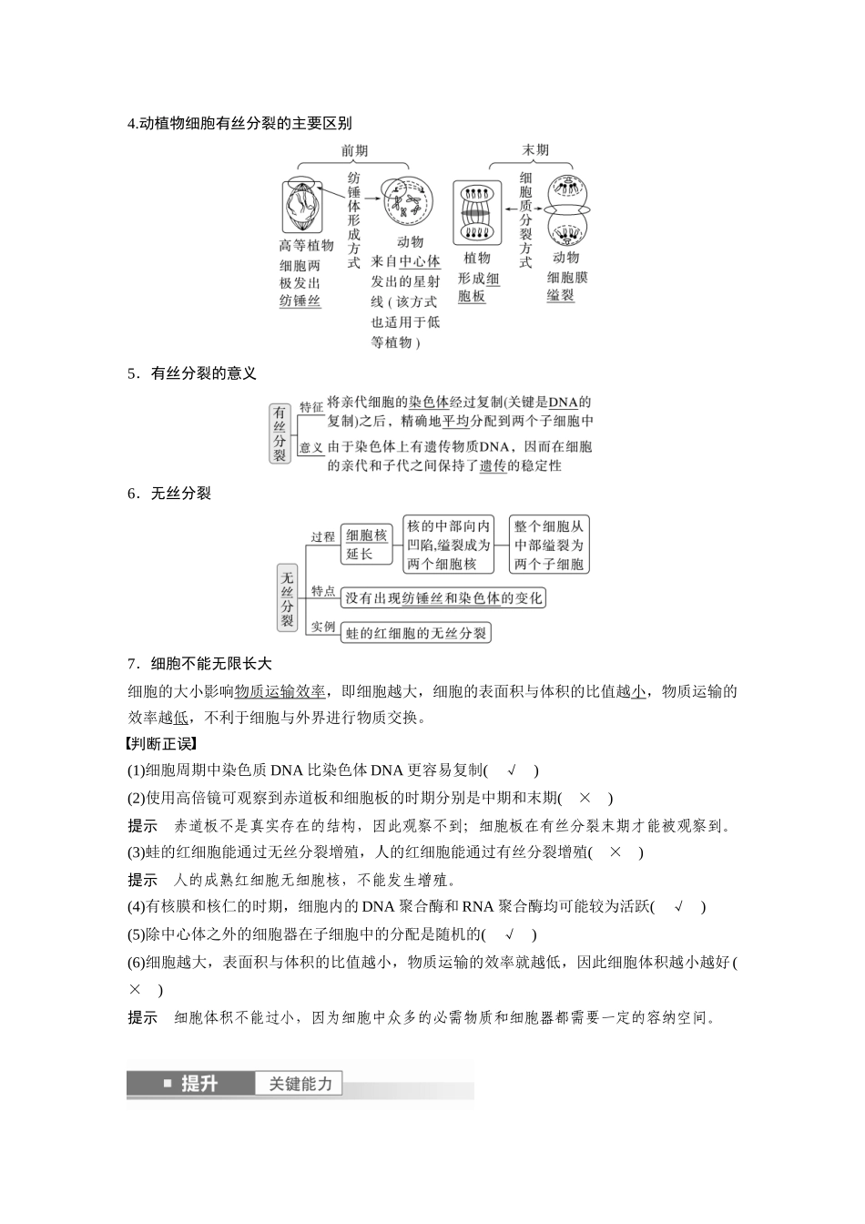 2026创新设计高考总复习生物（人教版）-第四单元　第19课时　细胞的增殖.docx_第3页