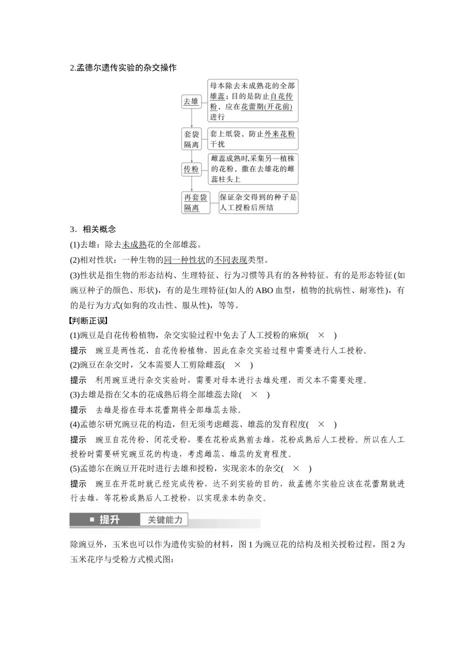 2026创新设计高考总复习生物（人教版）-第五单元　第24课时　一对相对性状的杂交实验.docx_第2页
