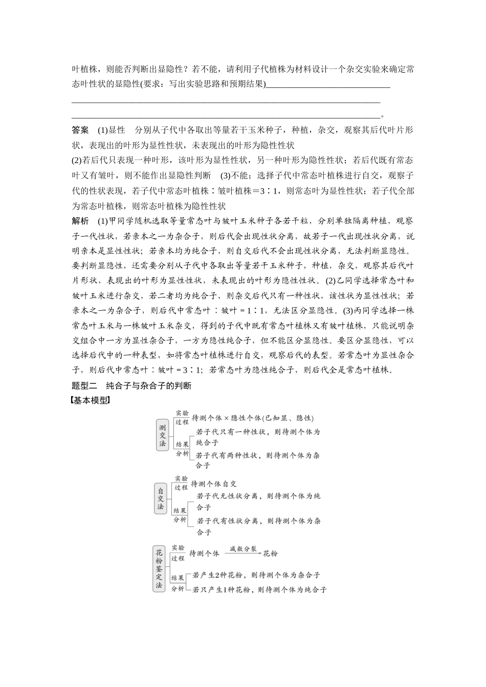 2026创新设计高考总复习生物（人教版）-第五单元　第25课时　分离定律的概率计算和常规应用.docx_第3页