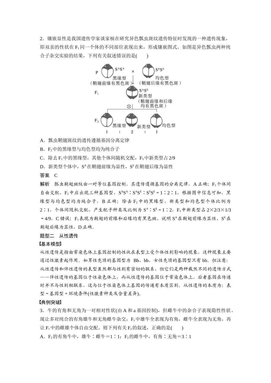 2026创新设计高考总复习生物（人教版）-第五单元　专题突破5　基因分离定律拓展题型突破.docx_第2页