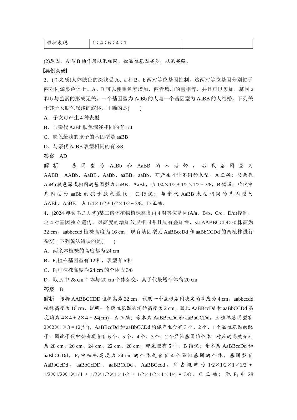 2026创新设计高考总复习生物（人教版）-第五单元　专题突破6　自由组合定律中的特殊分离比.docx_第3页