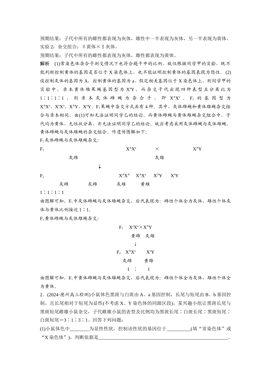 2026创新设计高考总复习生物（人教版）-第五单元　专题突破8　基因在性染色体上的位置判断.docx_第2页