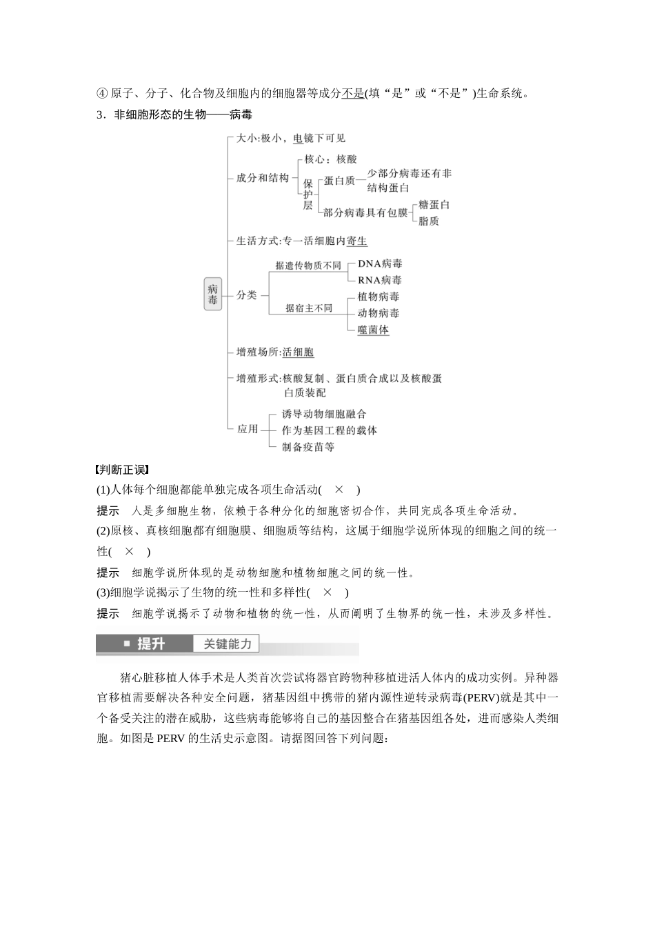 2026创新设计高考总复习生物（人教版）-第一单元　第1课时　走近细胞.docx_第3页