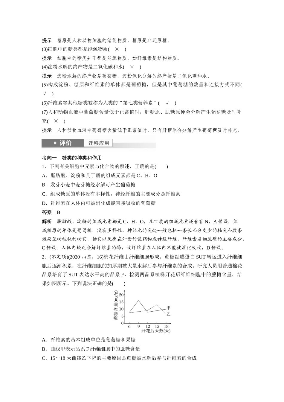2026创新设计高考总复习生物（人教版）-第一单元　第3课时　细胞中的糖类和脂质.docx_第2页