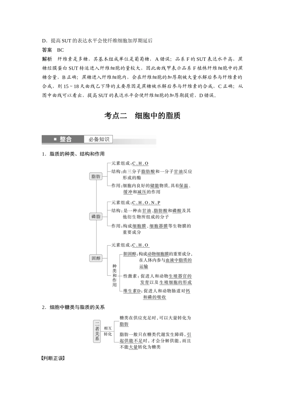 2026创新设计高考总复习生物（人教版）-第一单元　第3课时　细胞中的糖类和脂质.docx_第3页