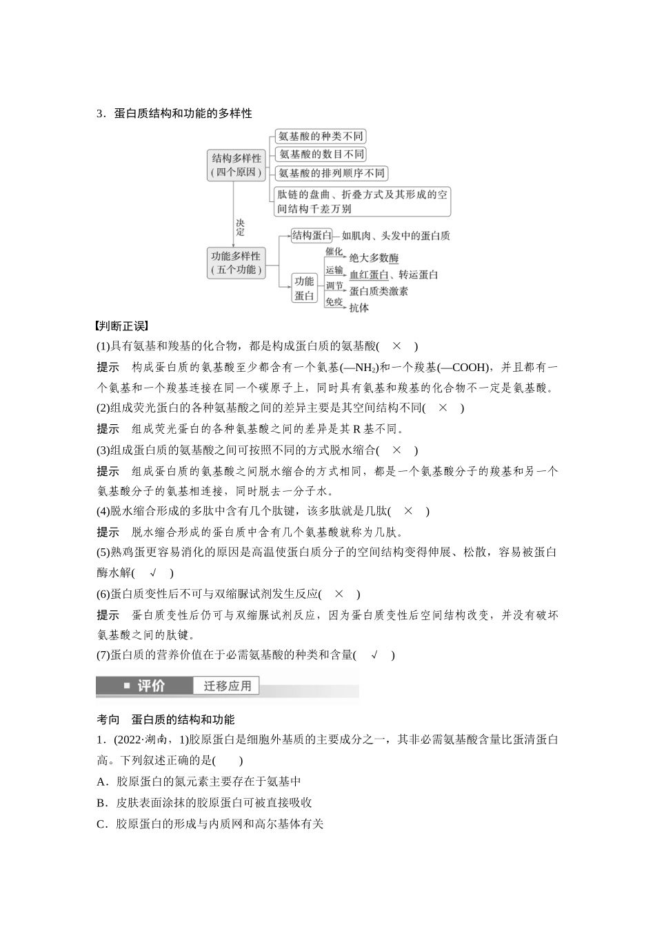 2026创新设计高考总复习生物（人教版）-第一单元　第4课时　蛋白质是生命活动的主要承担者.docx_第2页