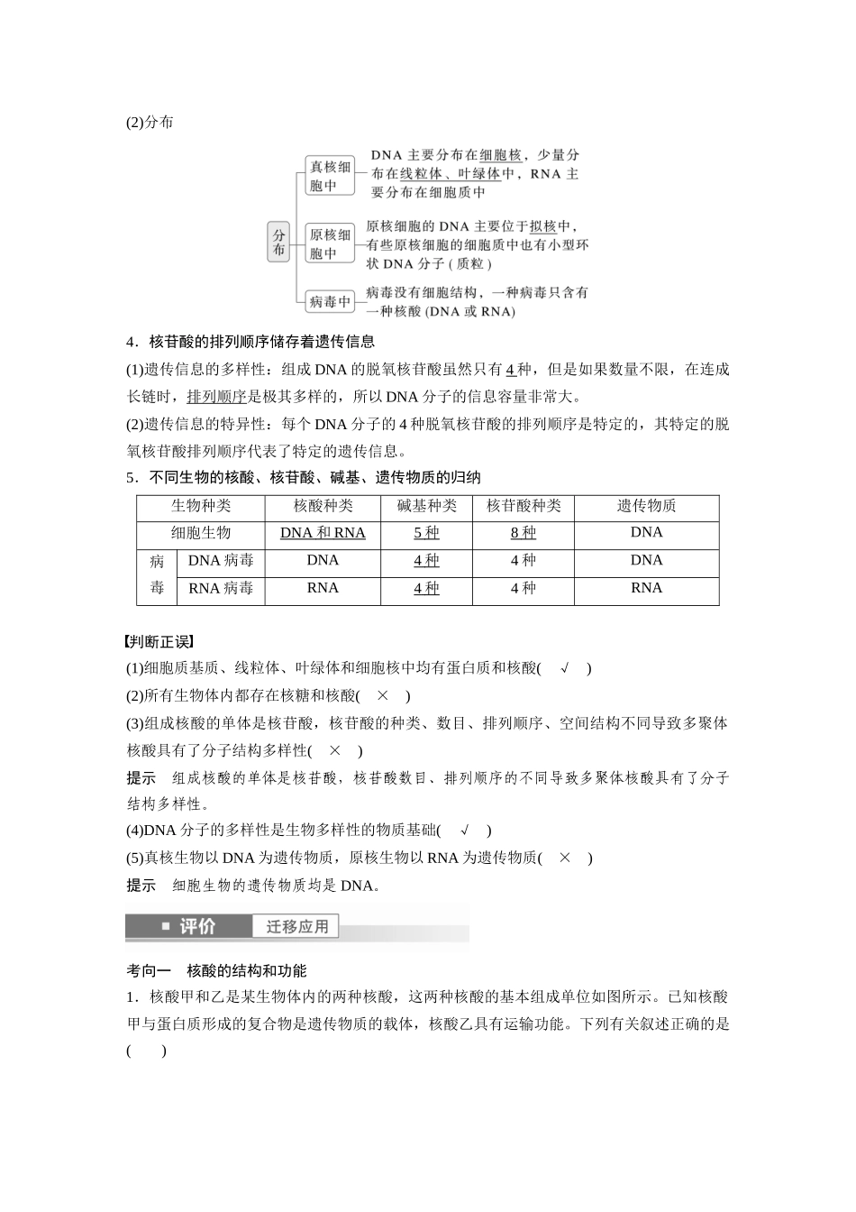 2026创新设计高考总复习生物（人教版）-第一单元　第5课时　核酸是遗传信息的携带者.docx_第2页