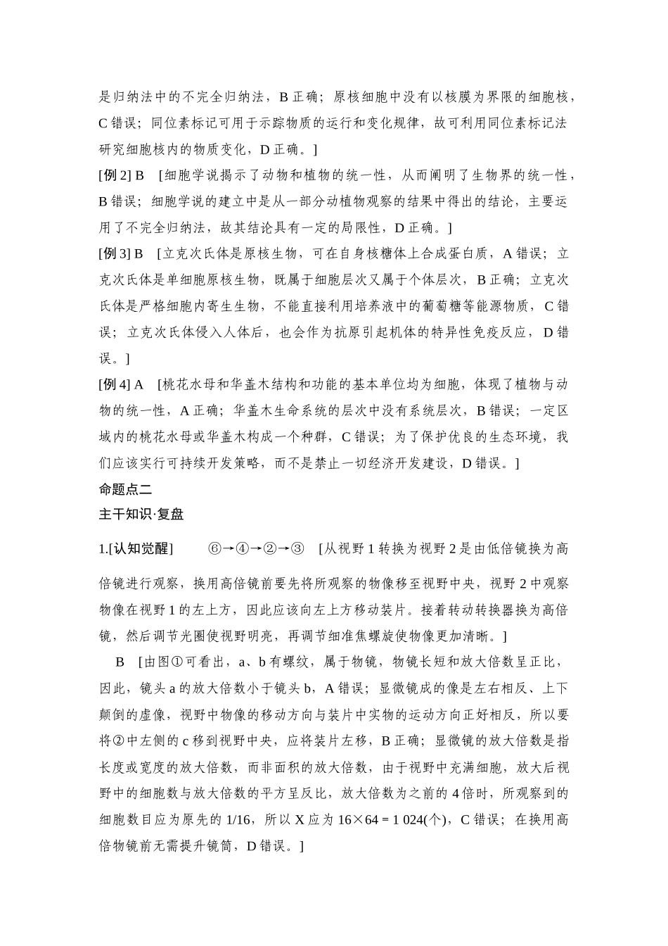 2026创新设计高考总复习生物（人教版）-复习讲义答案解析.docx_第2页