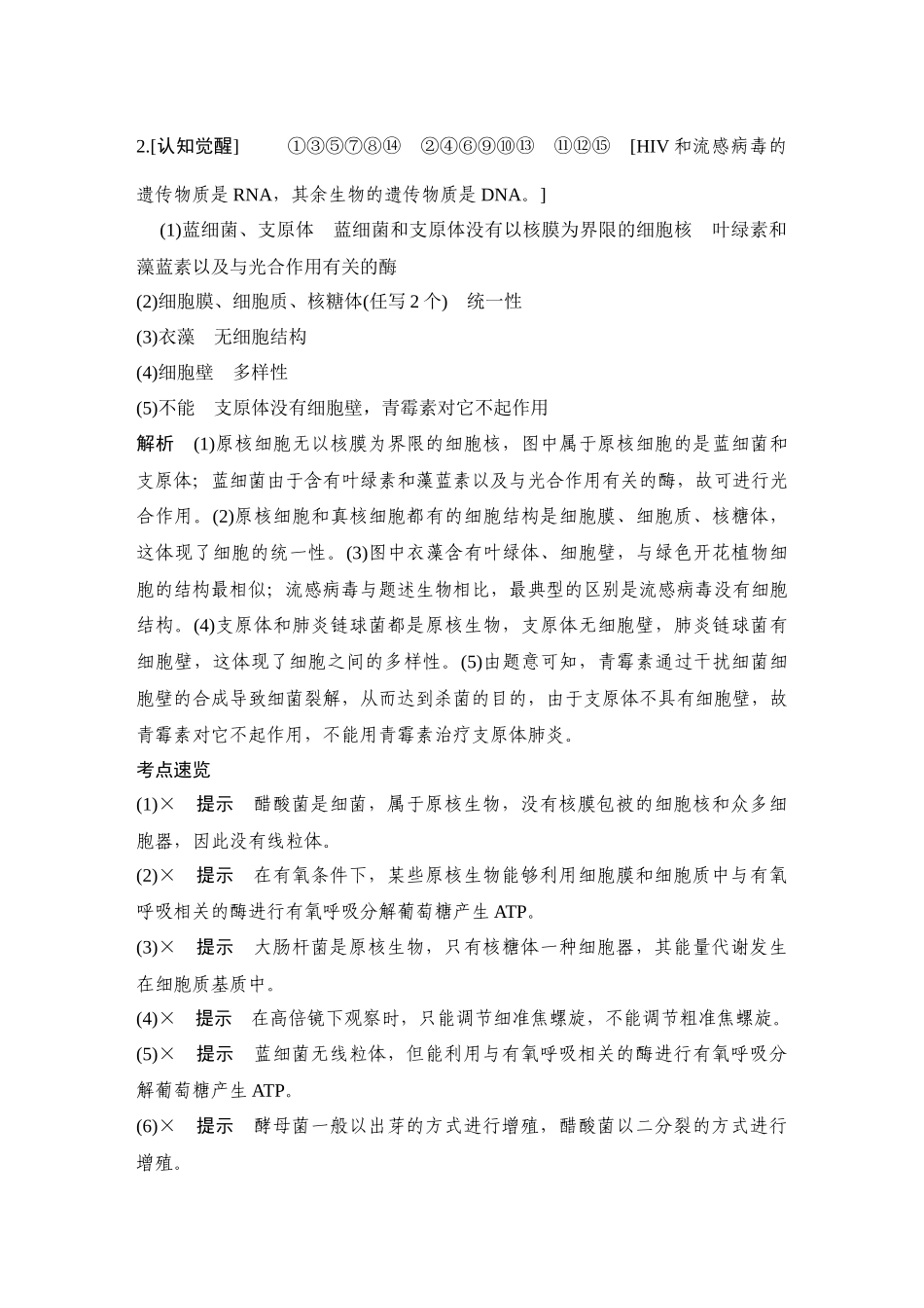2026创新设计高考总复习生物（人教版）-复习讲义答案解析.docx_第3页