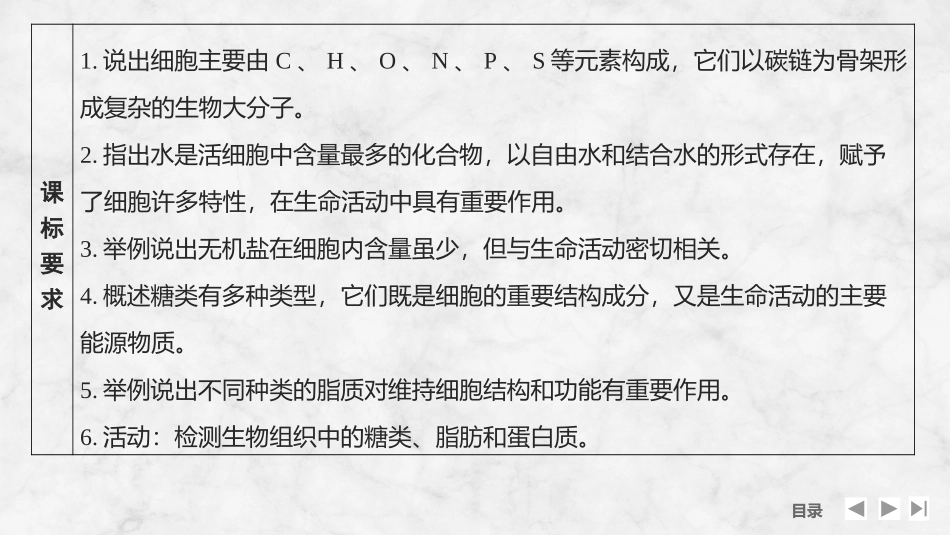 2026创新设计高考总复习生物（人教版）复习讲义-第2课时　细胞中的无机物、糖类和脂质.pptx_第2页