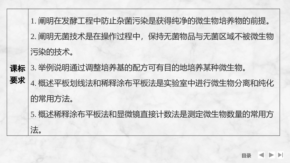 2026创新设计高考总复习生物（人教版）复习讲义-第47课时　微生物的培养技术与应用.pptx_第2页