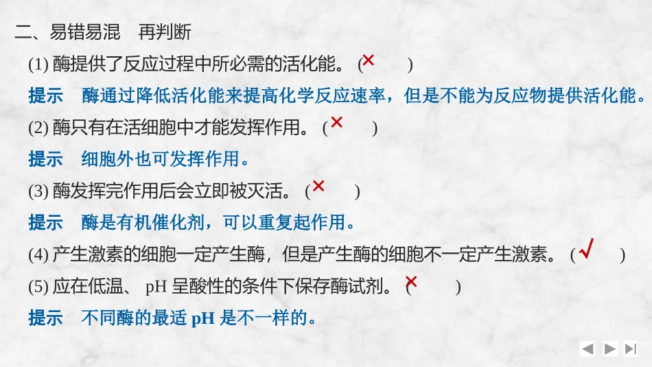 2026创新设计高考总复习生物（人教版）复习讲义-阶段排查　回扣落实(二).pptx_第3页