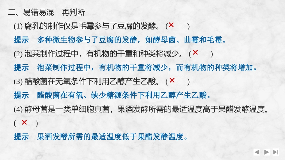2026创新设计高考总复习生物（人教版）复习讲义-阶段排查　回扣落实(九).pptx_第3页