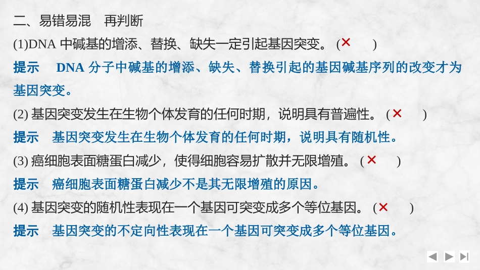2026创新设计高考总复习生物（人教版）复习讲义-阶段排查　回扣落实(六).pptx_第3页