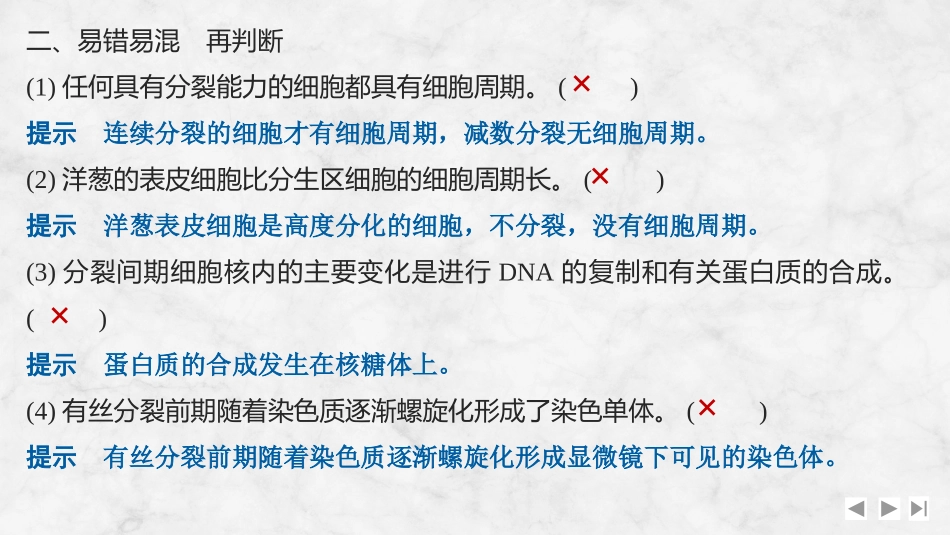 2026创新设计高考总复习生物（人教版）复习讲义-阶段排查　回扣落实(三).pptx_第3页