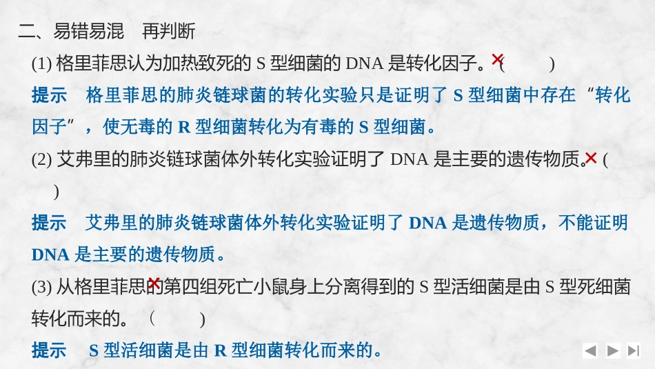 2026创新设计高考总复习生物（人教版）复习讲义-阶段排查　回扣落实(五).pptx_第3页