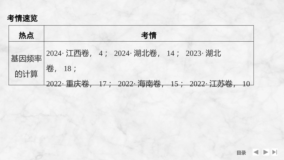 2026创新设计高考总复习生物（人教版）复习讲义-微专题14　基因频率与基因型频率的计算.pptx_第2页