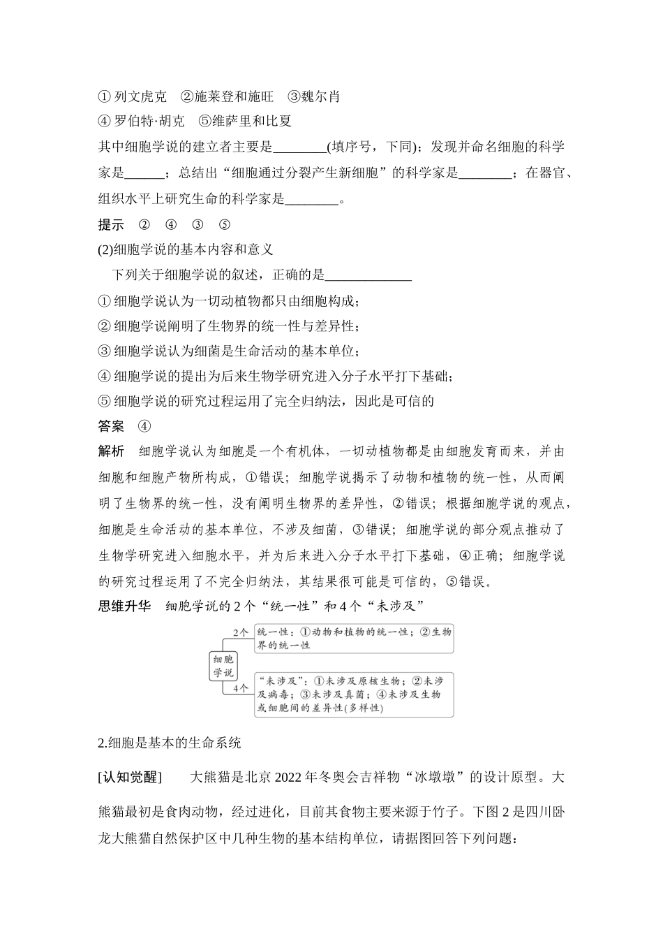 2026创新设计高考总复习生物（人教版）教师用-第1课时　走近细胞.docx_第2页