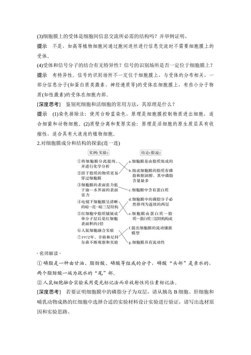 2026创新设计高考总复习生物（人教版）教师用-第4课时  细胞膜与细胞核的结构和功能.docx_第2页