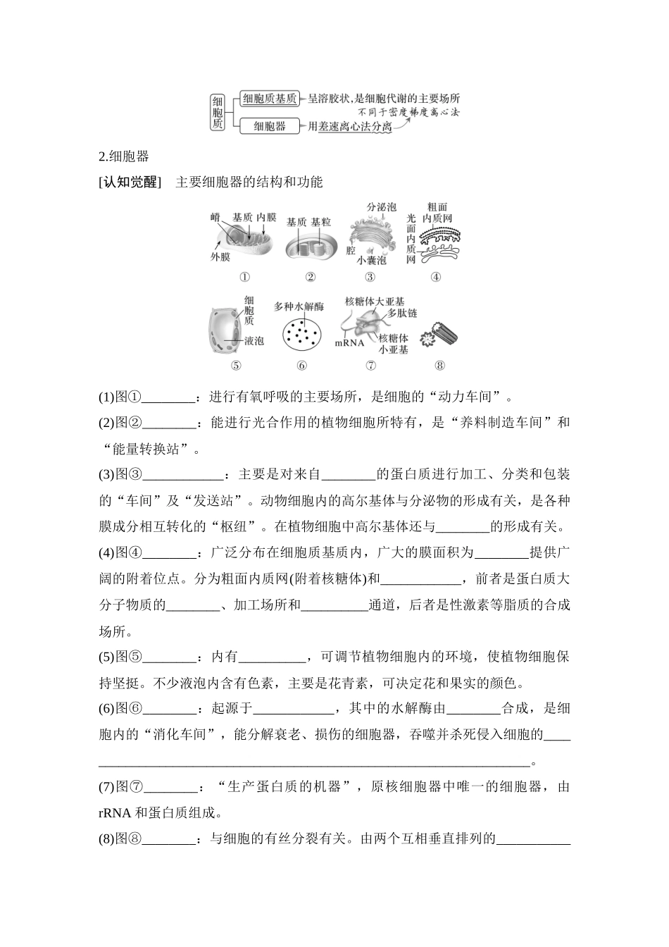 2026创新设计高考总复习生物（人教版）教师用-第5课时  细胞器之间的分工合作.docx_第2页