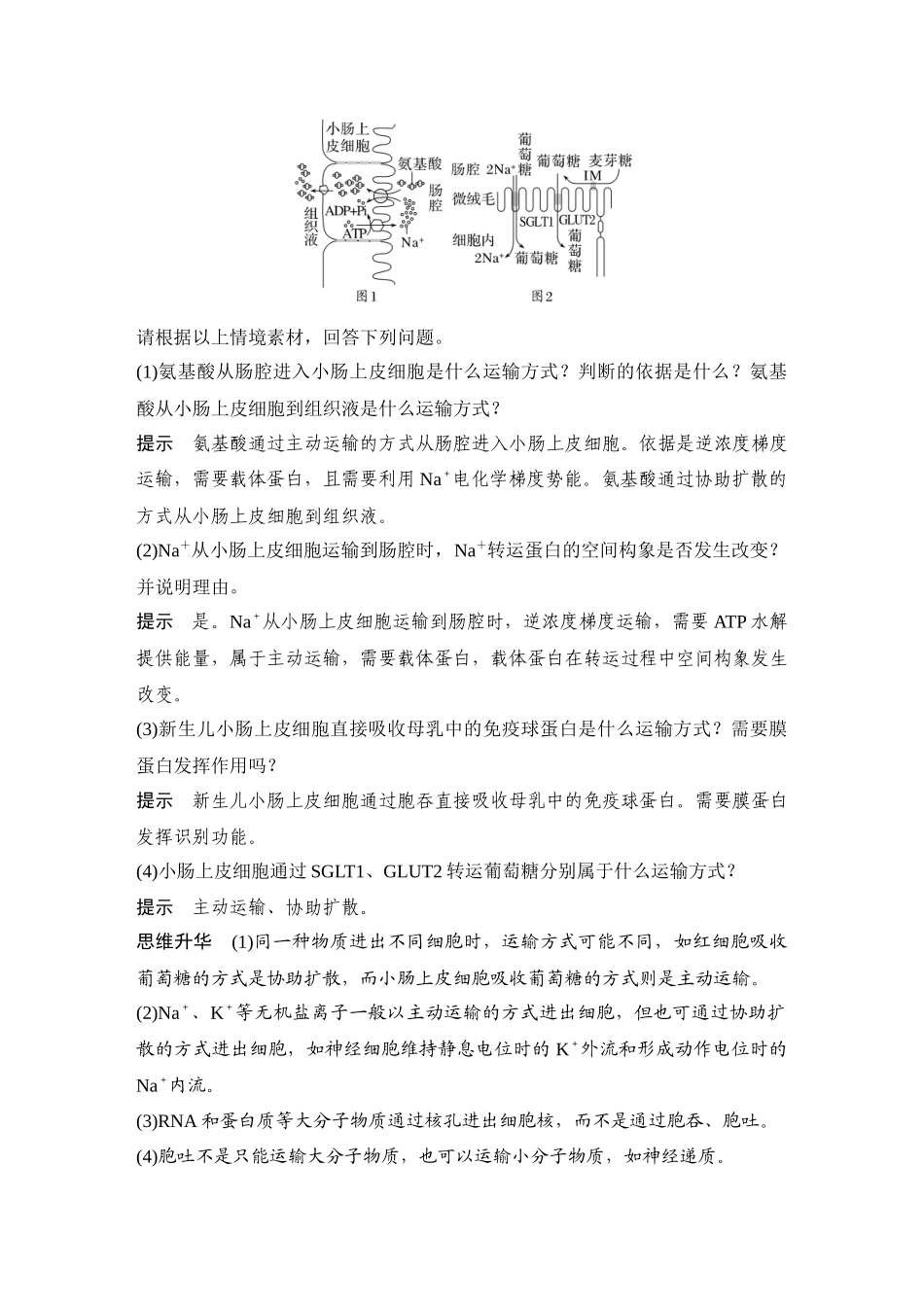 2026创新设计高考总复习生物（人教版）教师用-第7课时  物质进出细胞的方式及影响因素.docx_第3页
