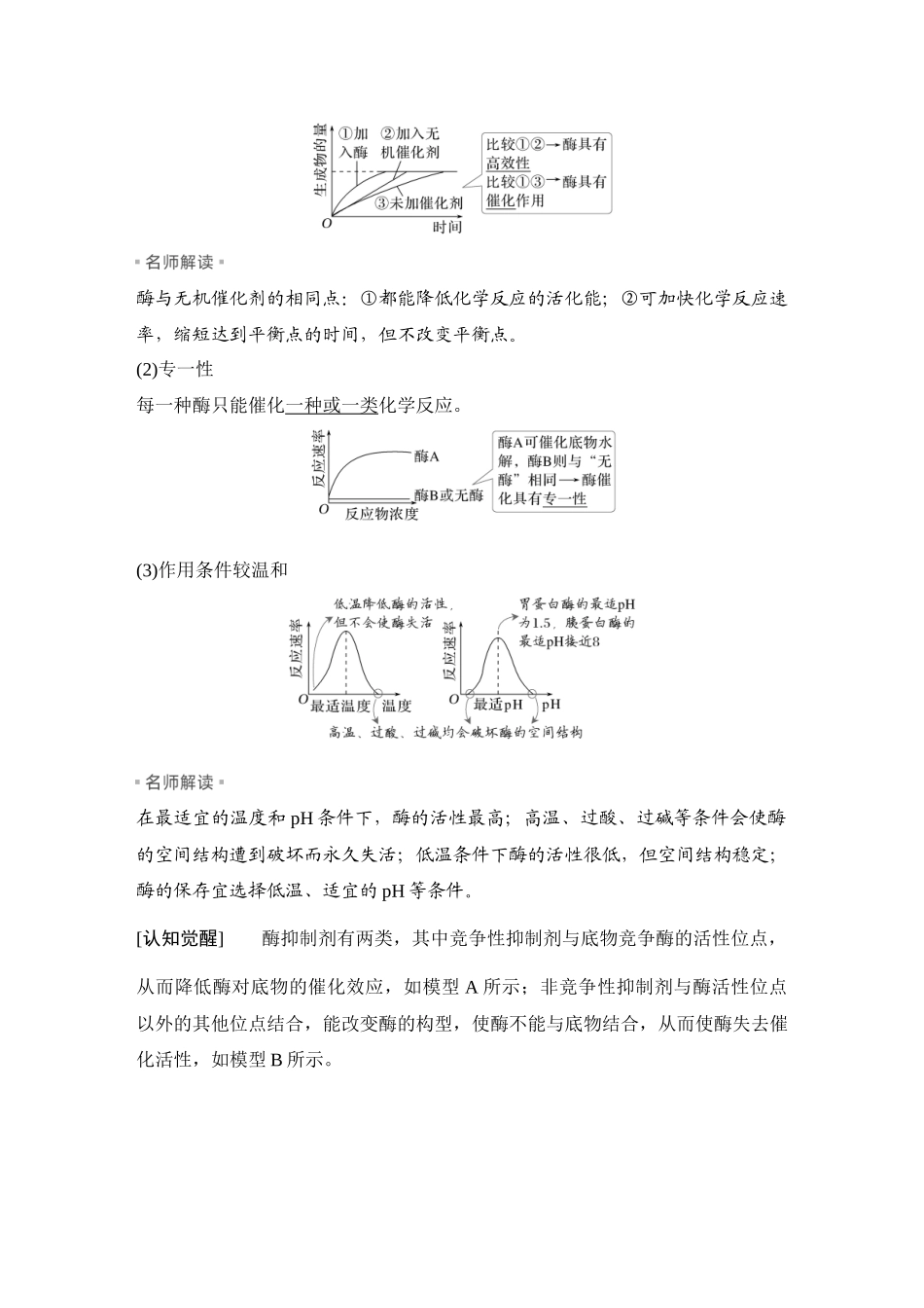 2026创新设计高考总复习生物（人教版）教师用-第8课时  酶和ATP.docx_第3页