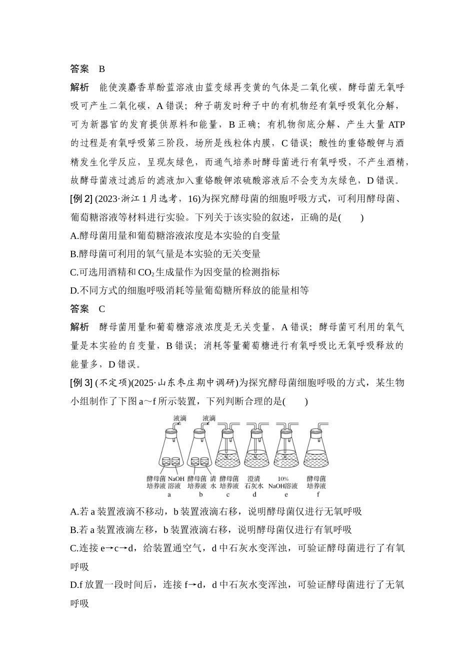 2026创新设计高考总复习生物（人教版）教师用-第10课时  细胞呼吸的影响因素及其应用.docx_第3页