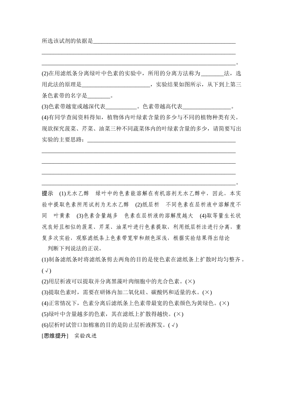 2026创新设计高考总复习生物（人教版）教师用-第11课时  捕获光能的色素和结构及光合作用的原理.docx_第2页