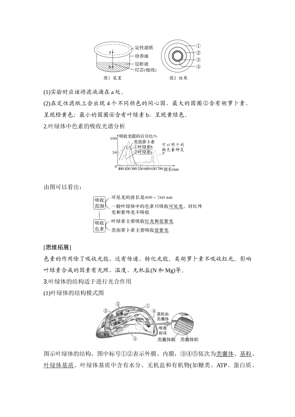 2026创新设计高考总复习生物（人教版）教师用-第11课时  捕获光能的色素和结构及光合作用的原理.docx_第3页