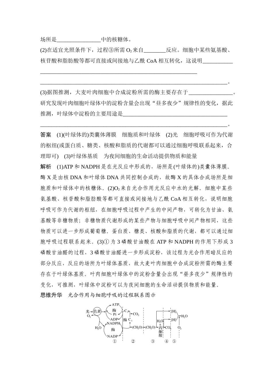 2026创新设计高考总复习生物（人教版）教师用-第13课时  光合作用和细胞呼吸的综合分析.docx_第2页