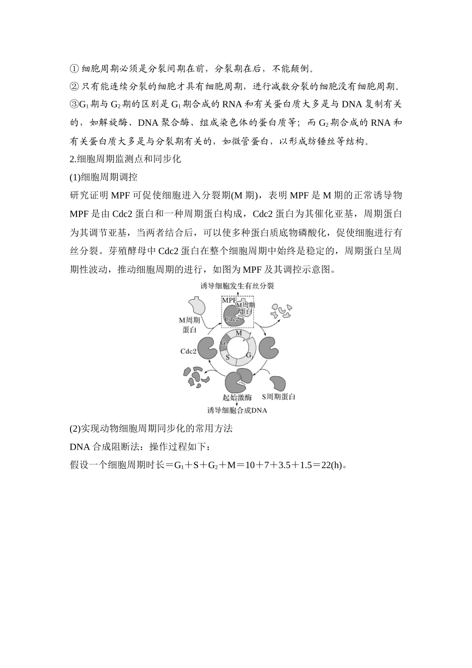 2026创新设计高考总复习生物（人教版）教师用-第14课时　细胞的增殖.docx_第3页