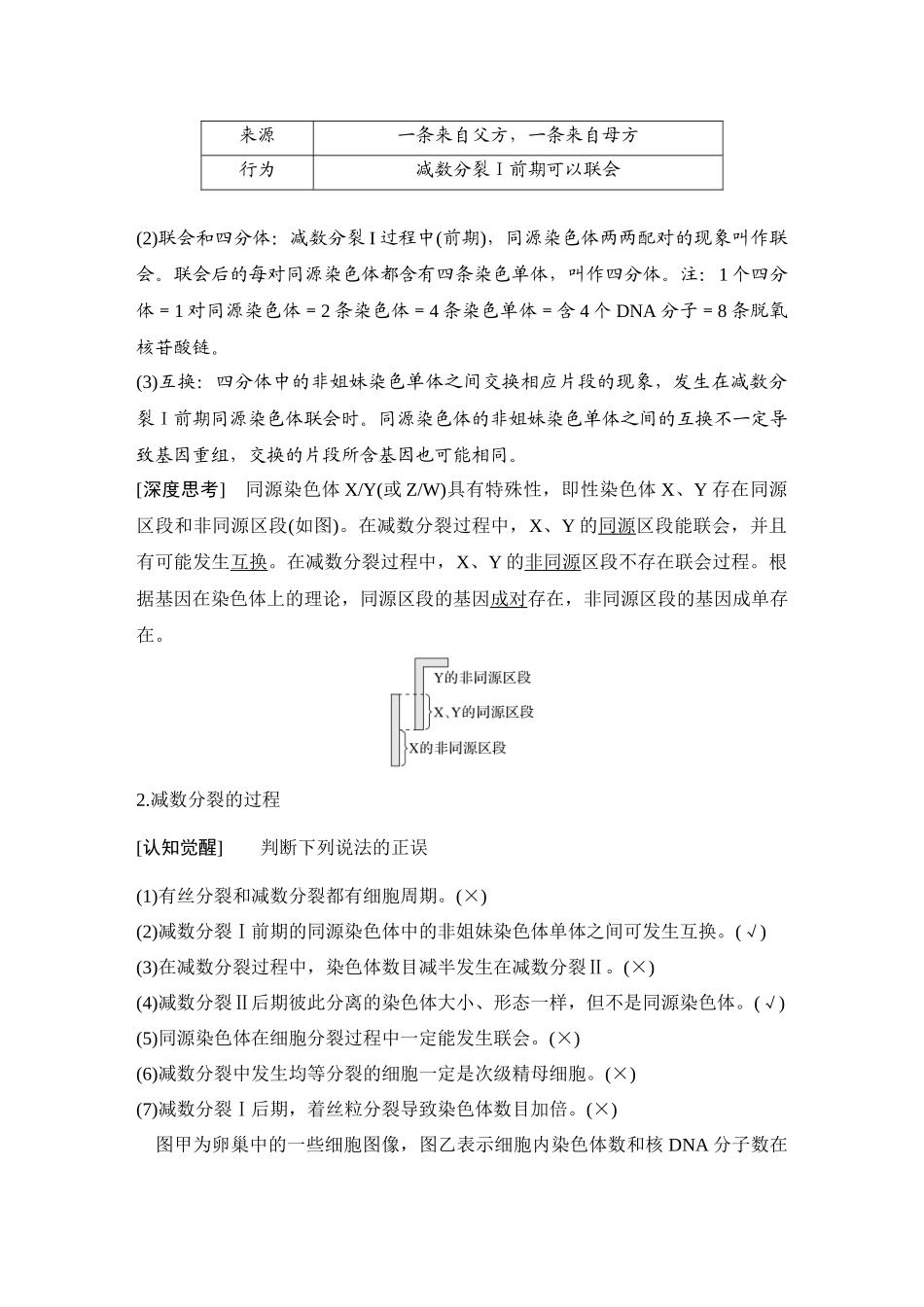 2026创新设计高考总复习生物（人教版）教师用-第15课时  减数分裂和受精作用.docx_第2页