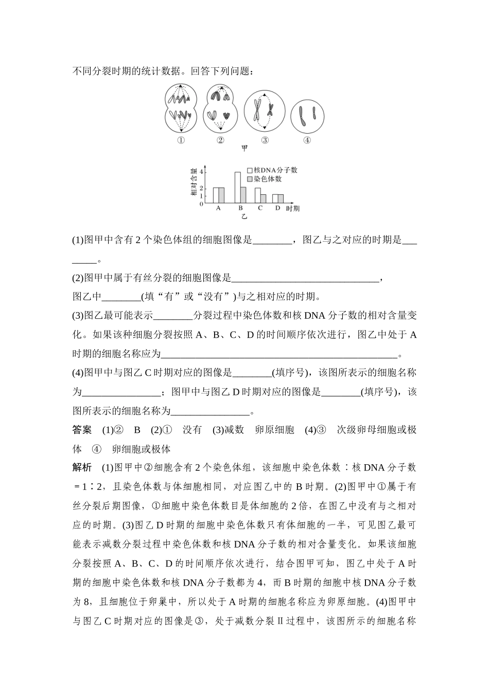 2026创新设计高考总复习生物（人教版）教师用-第15课时  减数分裂和受精作用.docx_第3页