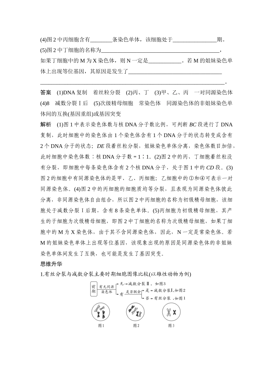 2026创新设计高考总复习生物（人教版）教师用-第16课时  减数分裂与有丝分裂的比较.docx_第3页