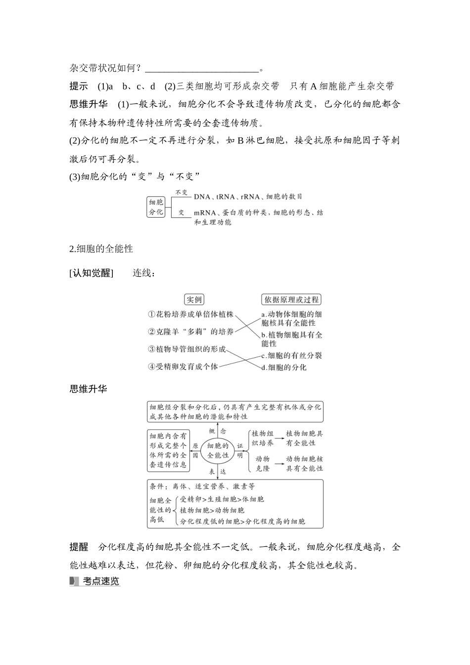 2026创新设计高考总复习生物（人教版）教师用-第17课时  细胞的分化、衰老和死亡.docx_第2页
