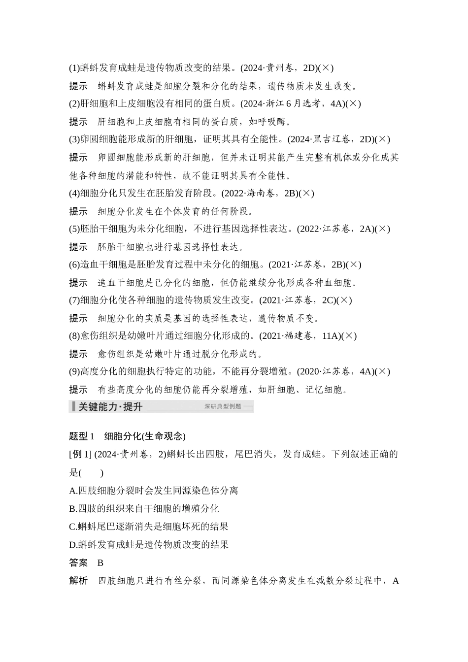 2026创新设计高考总复习生物（人教版）教师用-第17课时  细胞的分化、衰老和死亡.docx_第3页