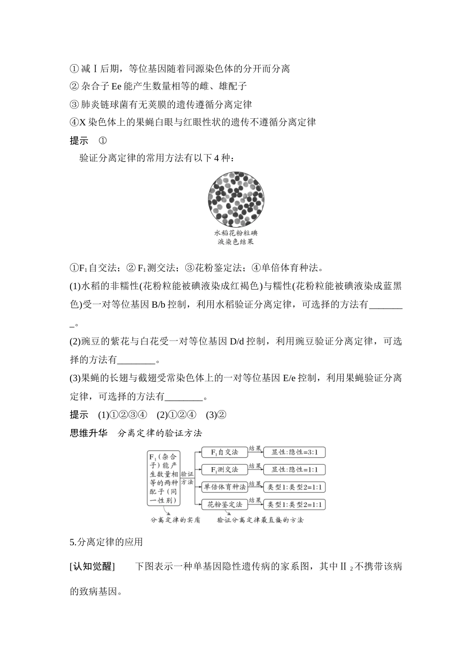 2026创新设计高考总复习生物（人教版）教师用-第18课时  一对相对性状的杂交实验.docx_第3页