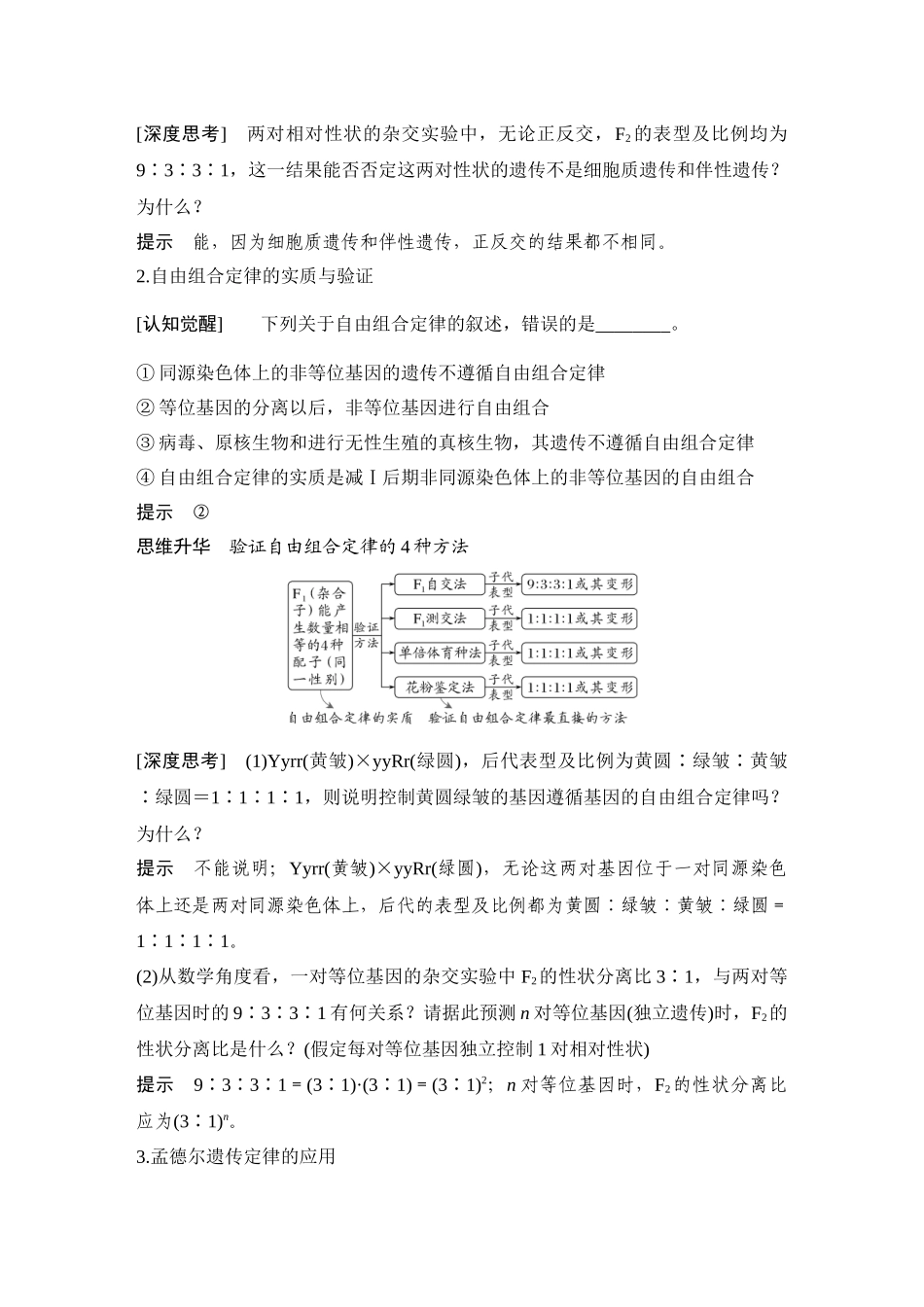 2026创新设计高考总复习生物（人教版）教师用-第19课时  自由组合定律.docx_第2页