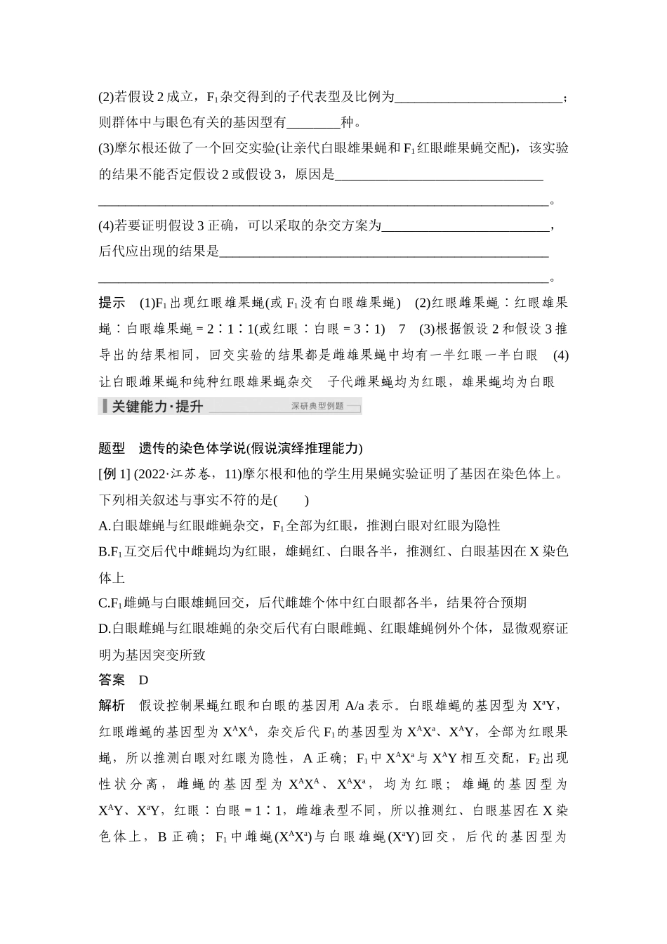 2026创新设计高考总复习生物（人教版）教师用-第20课时  基因在染色体上、伴性遗传.docx_第2页