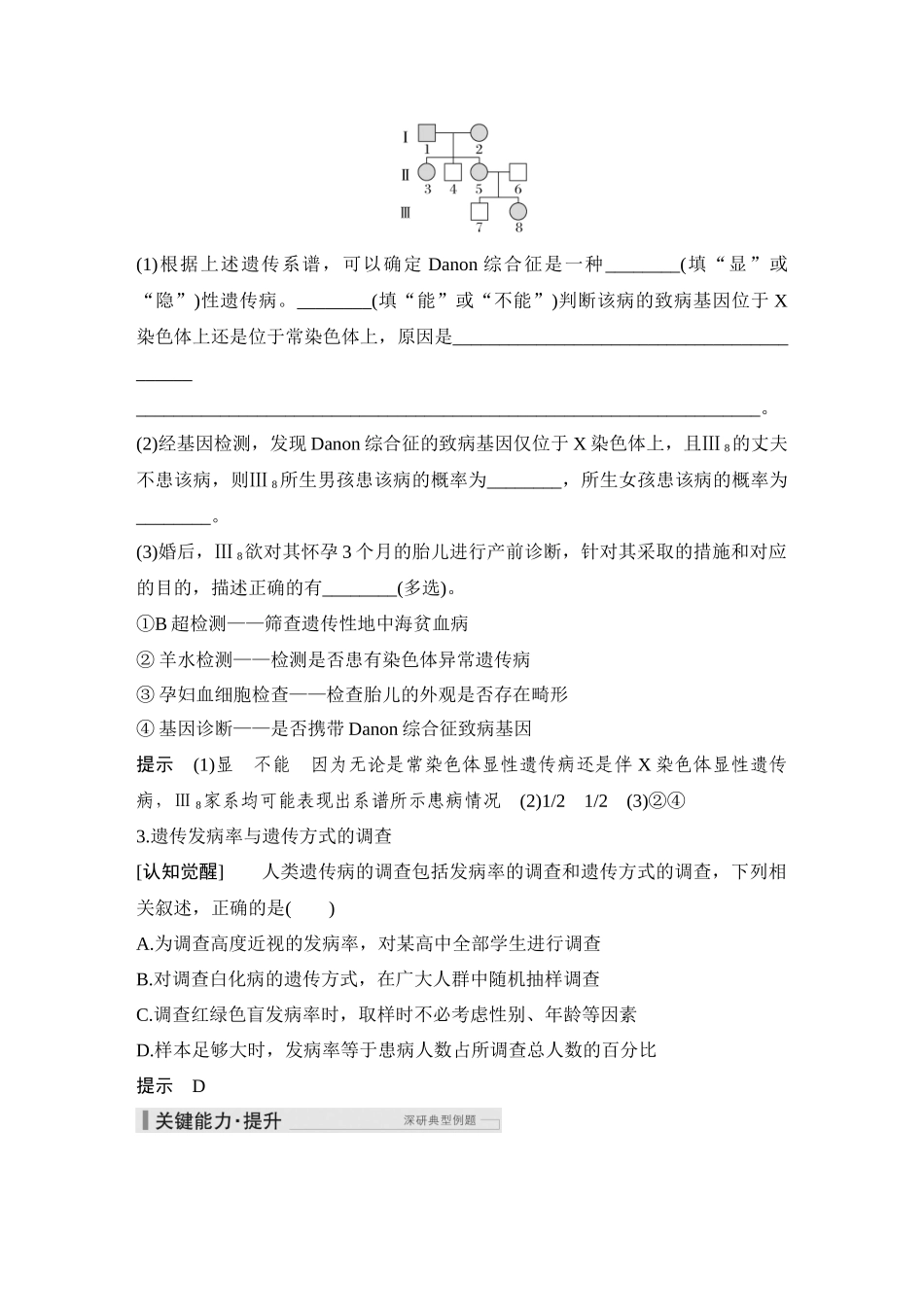 2026创新设计高考总复习生物（人教版）教师用-第21课时  人类遗传病及遗传系谱分析.docx_第2页