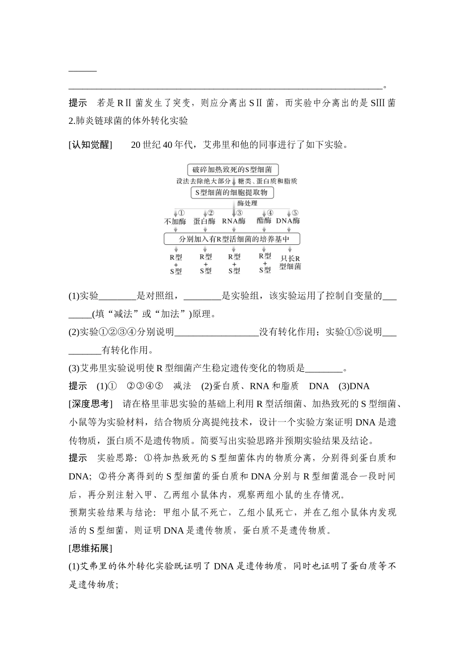 2026创新设计高考总复习生物（人教版）教师用-第22课时  DNA是主要的遗传物质.docx_第3页