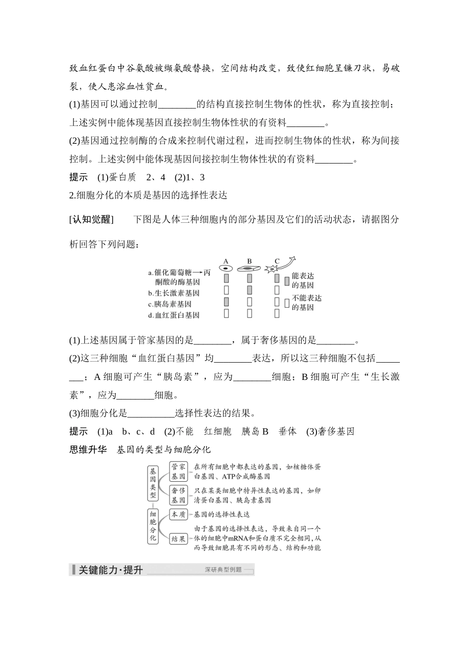 2026创新设计高考总复习生物（人教版）教师用-第25课时  基因表达与性状的关系.docx_第2页
