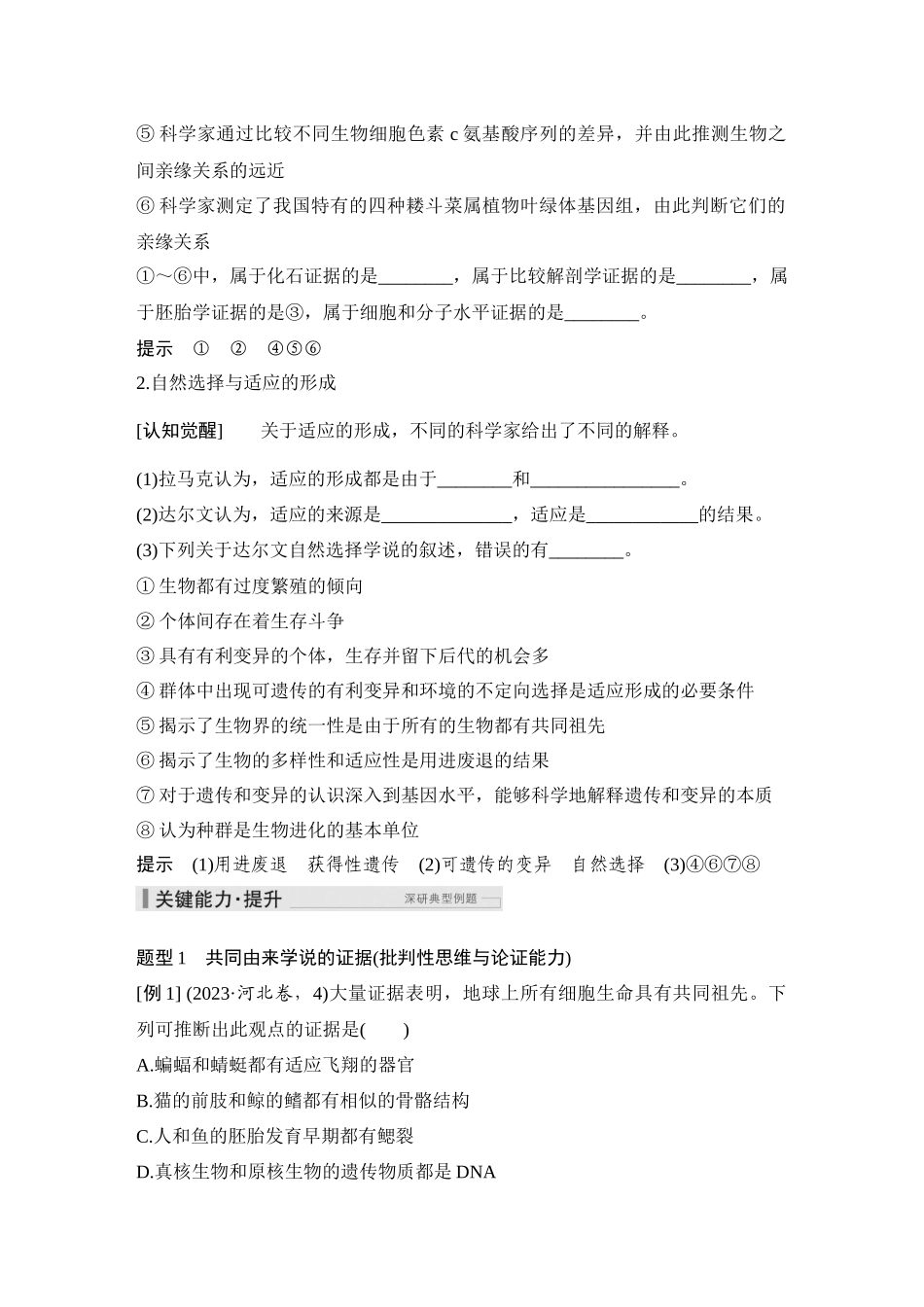 2026创新设计高考总复习生物（人教版）教师用-第28课时  生物的进化.docx_第2页